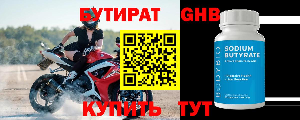 БУТИРАТ Butirat Избербаш