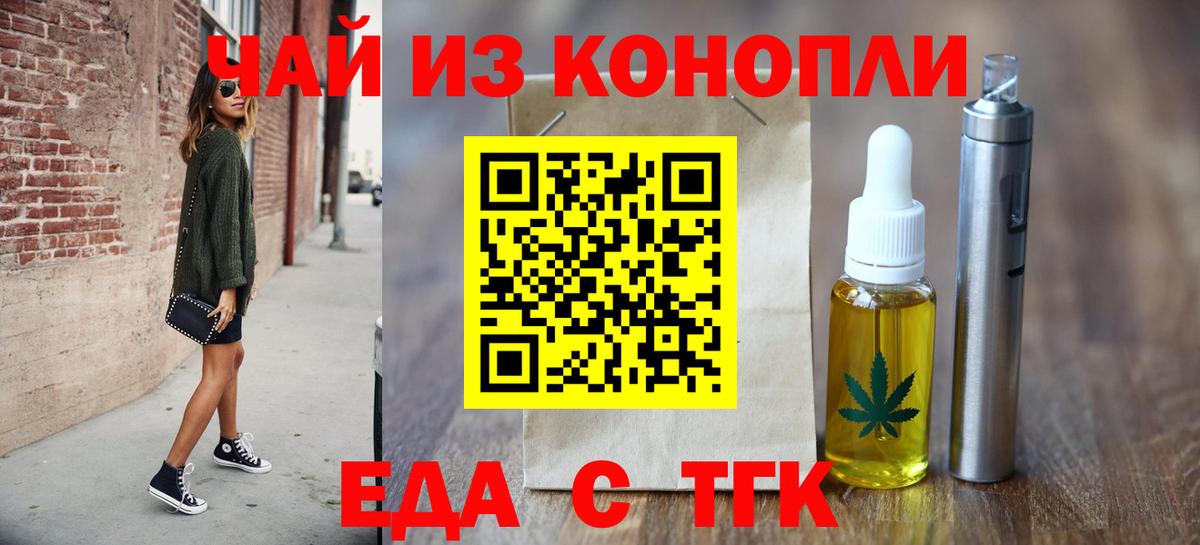 Еда ТГК конопля  Вход с VPN  Избербаш 