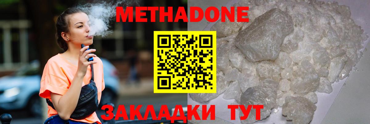 Избербаш  Метадон methadone  Метадон белоснежный  Вход с VPN 